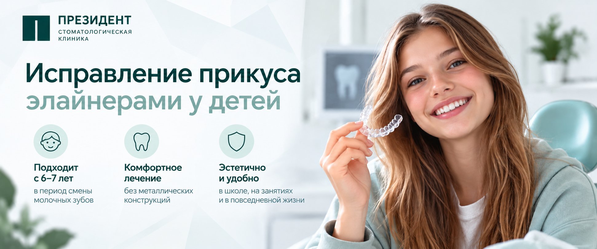 Исправление прикуса элайнерами у детей