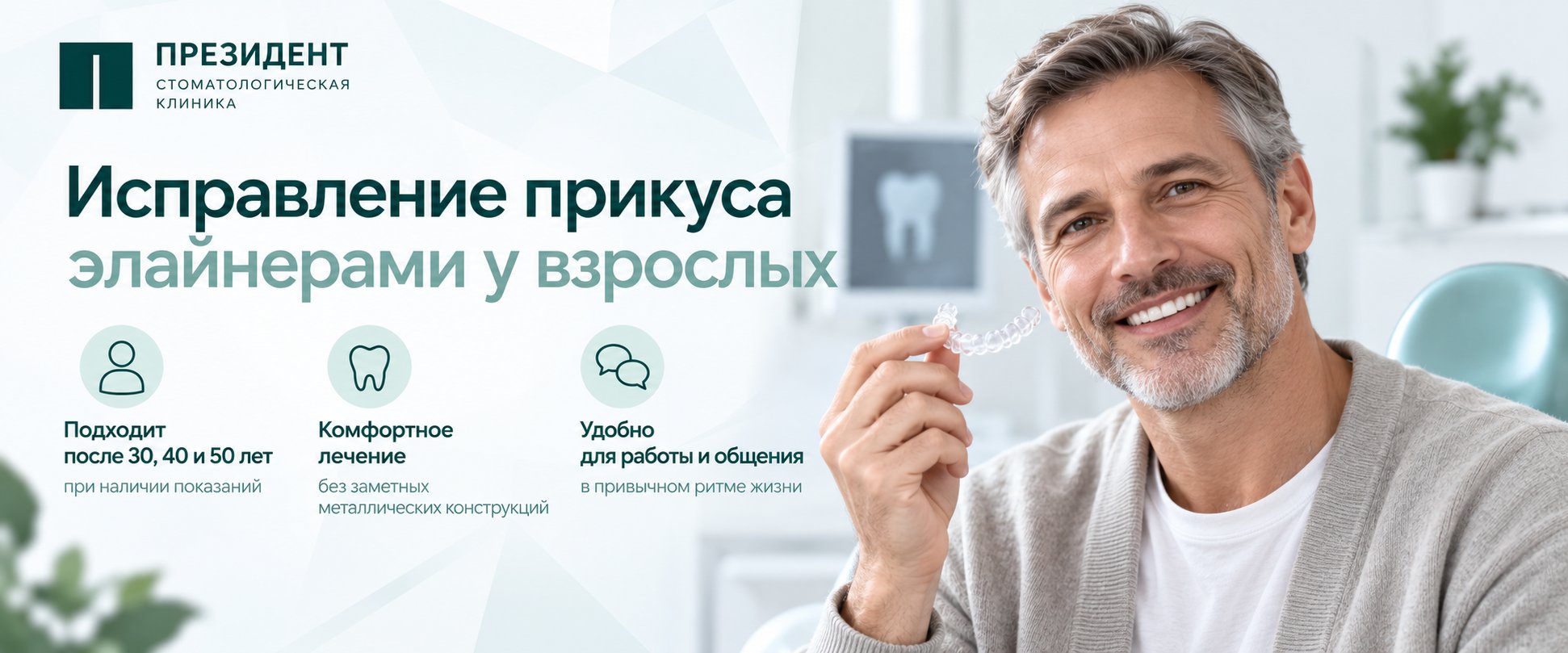 Исправление прикуса элайнерами у взрослых