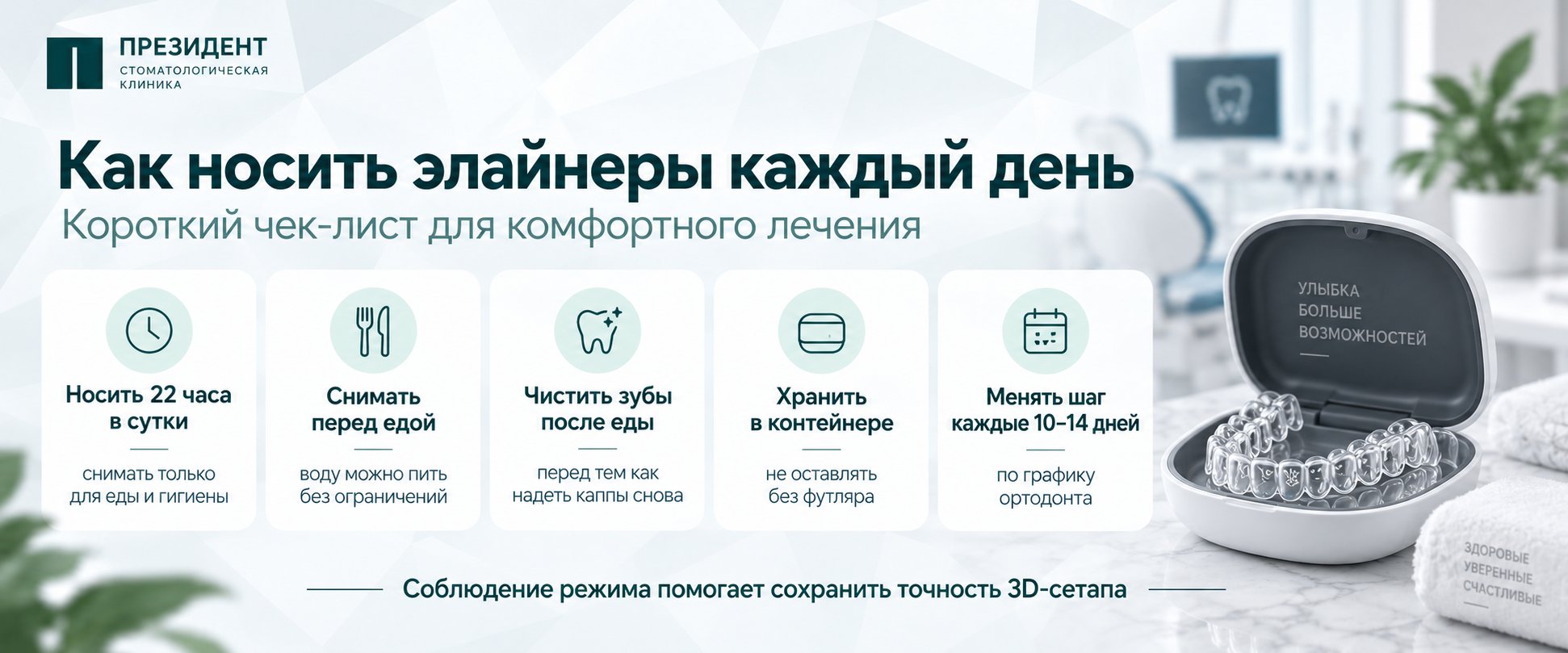 Как носить элайнеры каждый день
