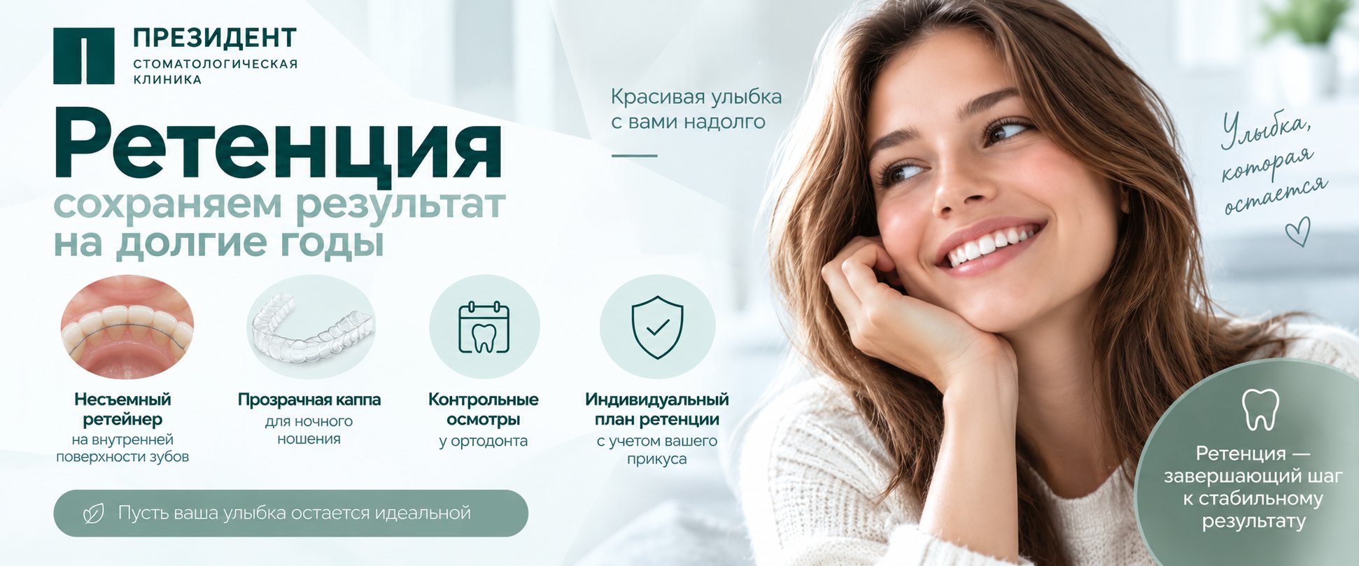 Ретенция сохраняем результат на долгие годы